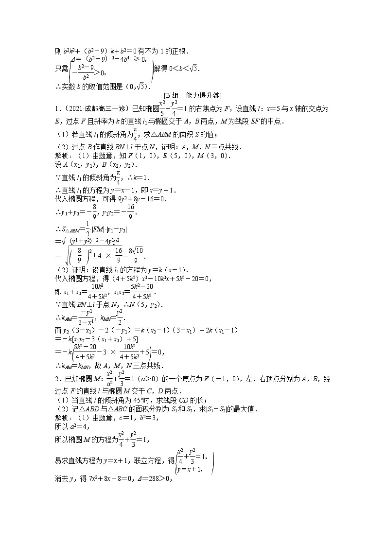 高考数学一轮复习第八章第九节第2课时最值范围证明问题课时作业理含解析北师大版第2页