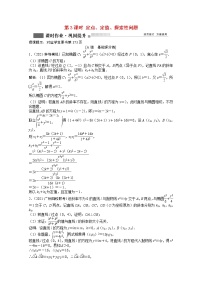 高考数学一轮复习第八章第九节第3课时定点定值探索性问题课时作业理含解析北师大版