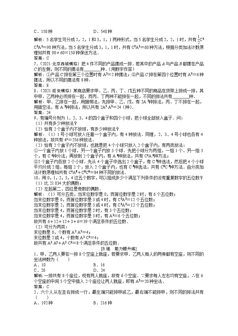 高考数学一轮复习第九章第二节排列与组合课时作业理含解析北师大版第2页