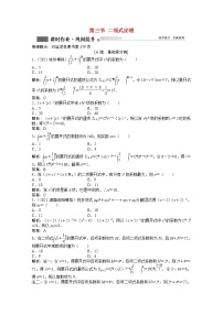高考数学一轮复习第九章第三节二项式定理课时作业理含解析北师大版