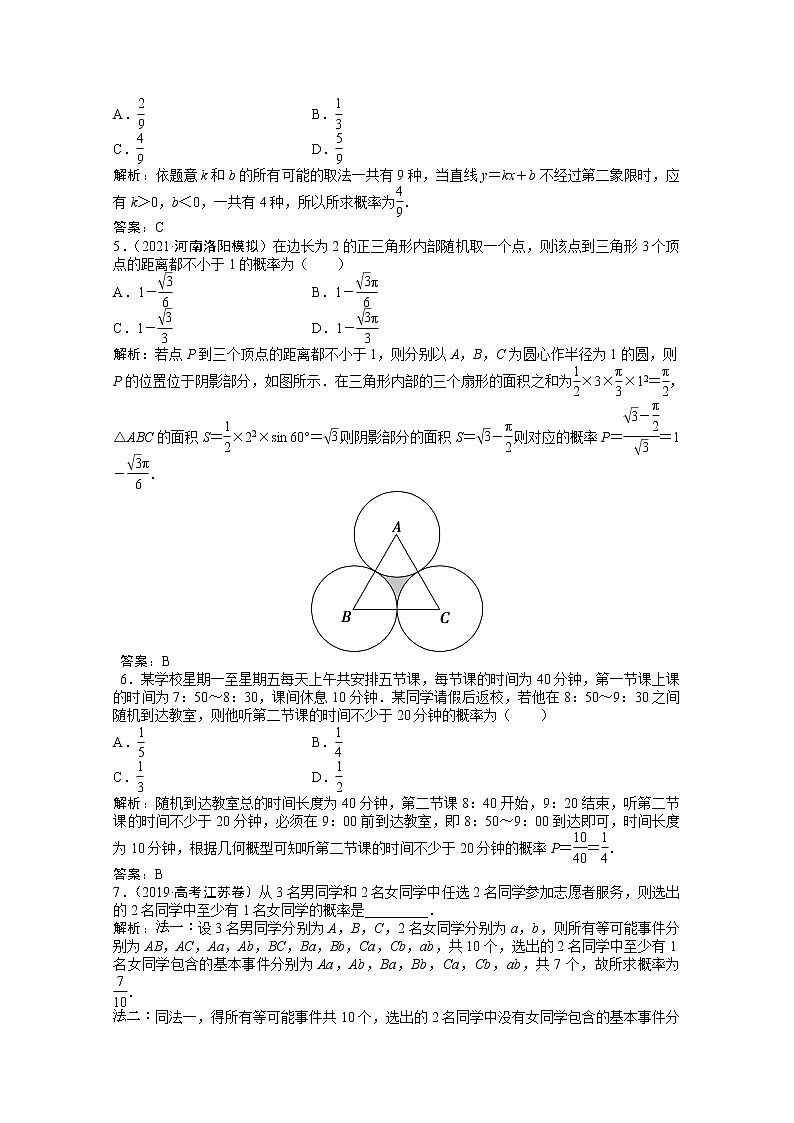 高考数学一轮复习第九章第五节古典概型几何概型课时作业理含解析北师大版 练习02