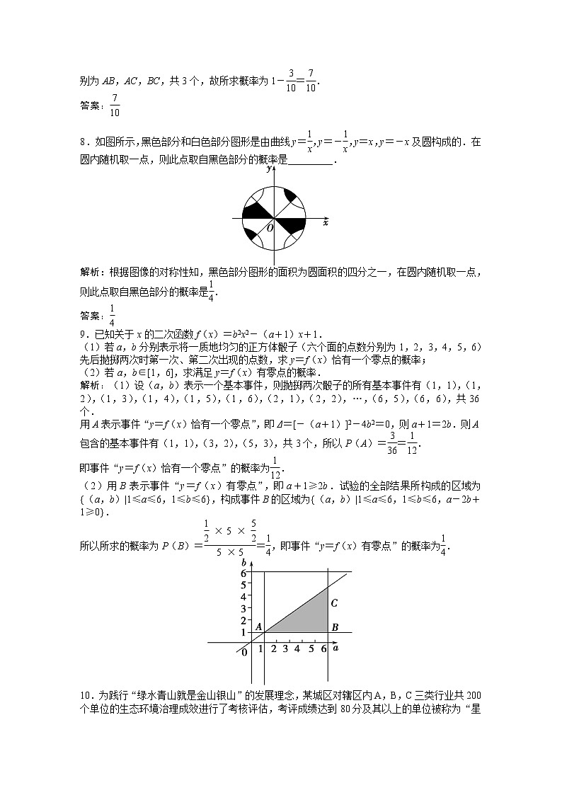高考数学一轮复习第九章第五节古典概型几何概型课时作业理含解析北师大版 练习03