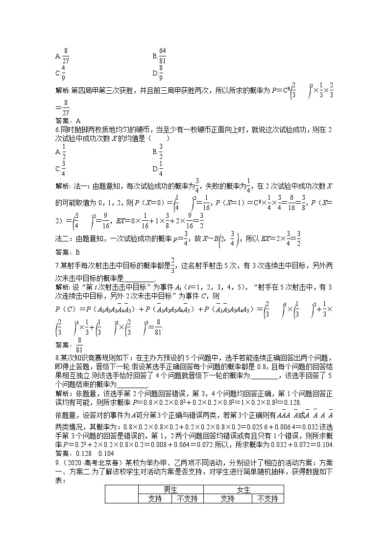 高考数学一轮复习第九章第七节n次独立重复试验与二项分布课时作业理含解析北师大版第2页