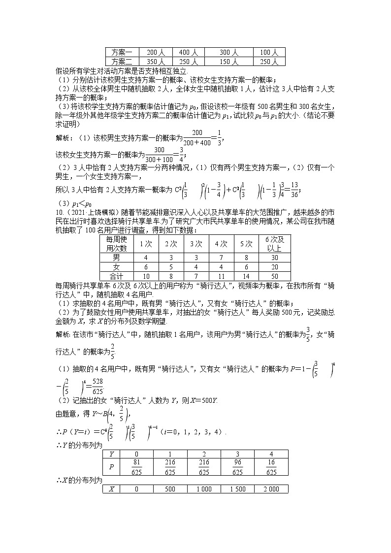 高考数学一轮复习第九章第七节n次独立重复试验与二项分布课时作业理含解析北师大版第3页