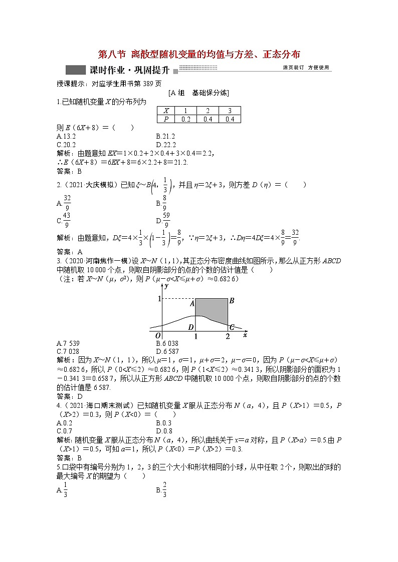 高考数学一轮复习第九章第八节离散型随机变量的均值与方差正态分布课时作业理含解析北师大版第1页