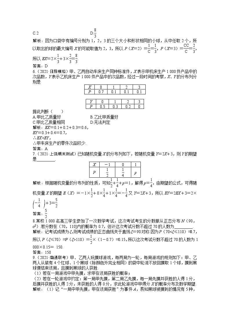 高考数学一轮复习第九章第八节离散型随机变量的均值与方差正态分布课时作业理含解析北师大版第2页