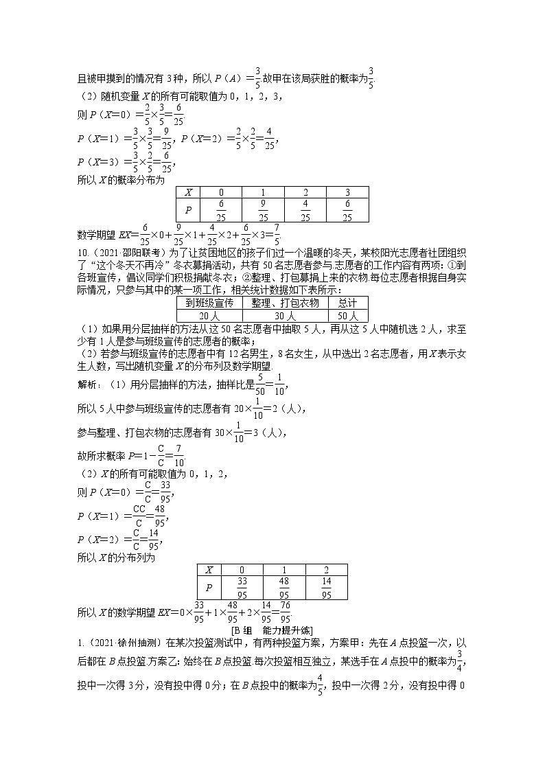 高考数学一轮复习第九章第八节离散型随机变量的均值与方差正态分布课时作业理含解析北师大版第3页