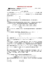 高考数学一轮复习第十章第四节变量间的相关关系与统计案例课时作业理含解析北师大版