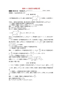 高考数学一轮复习第十一章选修4_4坐标系与参数方程课时作业理含解析北师大版
