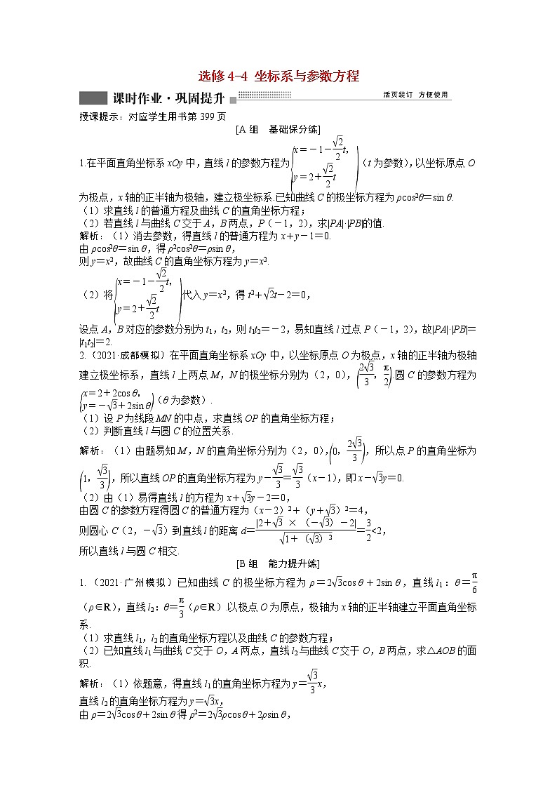 高考数学一轮复习第十一章选修4_4坐标系与参数方程课时作业理含解析北师大版 练习01