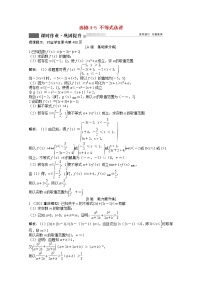 高考数学一轮复习第十一章选修4_5不等式选讲课时作业理含解析北师大版