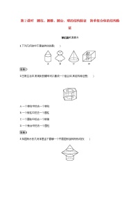高中数学人教版新课标A必修21.1 空间几何体的结构第2课时同步练习题