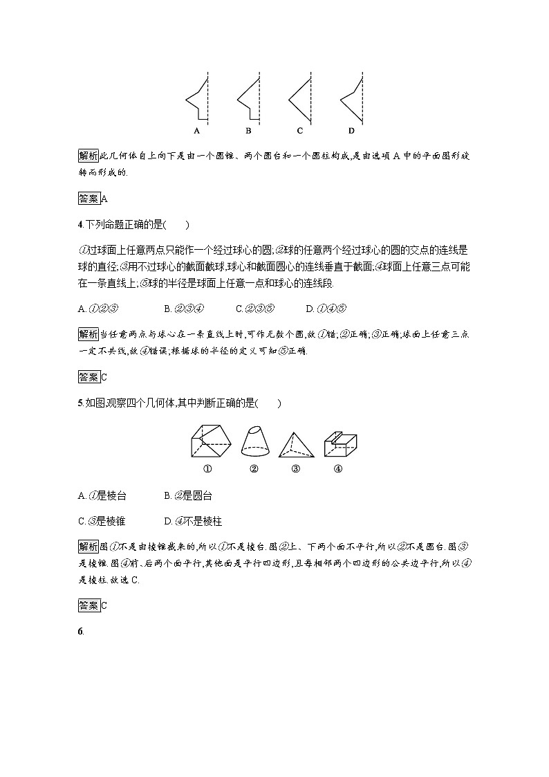 高中数学第一章空间几何体1.1第2课时圆柱圆锥圆台球的结构特征简单组合体的结构特征课后巩固作业含解析新人教A版必修2第2页