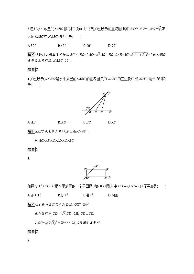 高中数学第一章空间几何体1.2.3空间几何体的直观图课后巩固作业含解析新人教A版必修2第2页