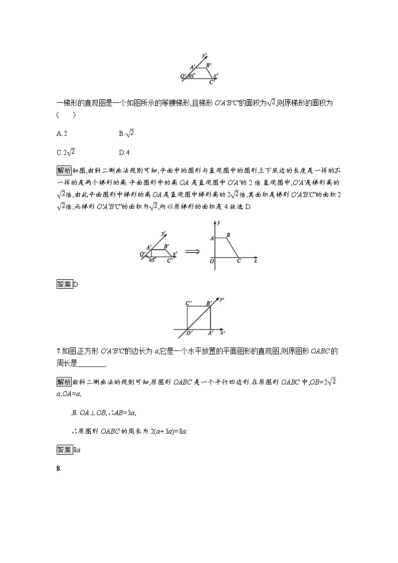 高中数学第一章空间几何体1.2.3空间几何体的直观图课后巩固作业含解析新人教A版必修2第3页