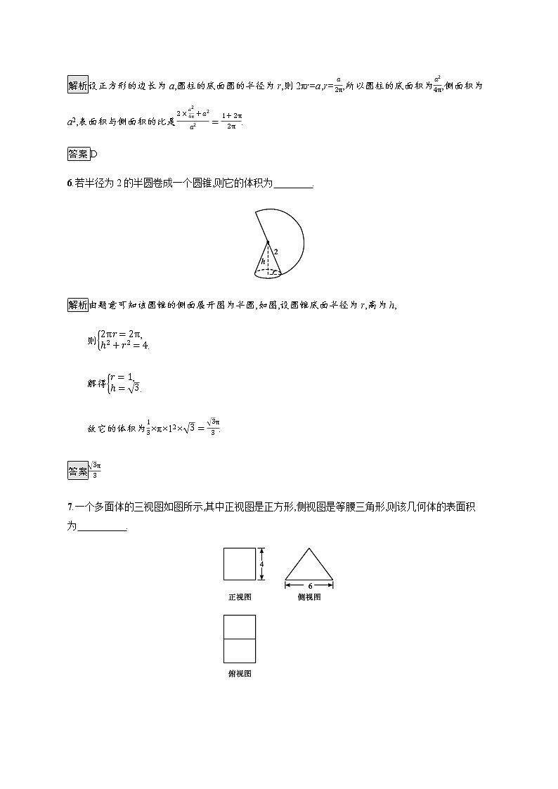 高中数学第一章空间几何体1.3.1柱体锥体台体的表面积与体积课后巩固作业含解析新人教A版必修2 练习03