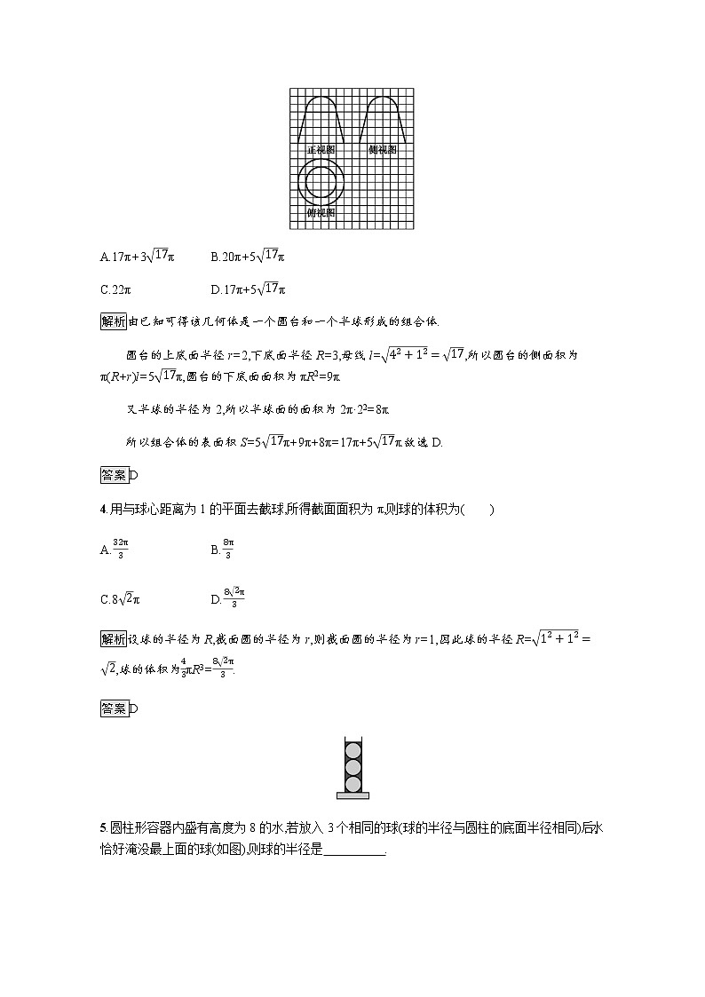 高中数学第一章空间几何体1.3.2球的体积和表面积课后巩固作业含解析新人教A版必修2 练习02