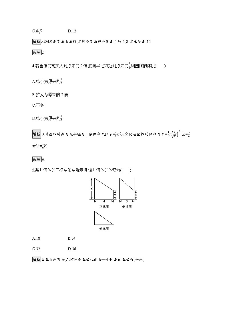 高中数学第一章空间几何体测评作业含解析新人教A版必修2第2页