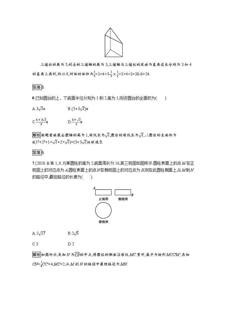 高中数学第一章空间几何体测评作业含解析新人教A版必修2第3页