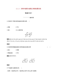 高中数学人教版新课标A必修22.1 空间点、直线、平面之间的位置关系综合训练题