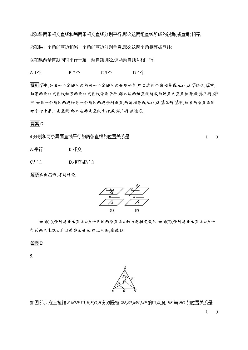 高中数学第二章点直线平面之间的位置关系2.1.2空间中直线与直线之间的位置关系课后巩固作业含解析新人教A版必修2 练习02