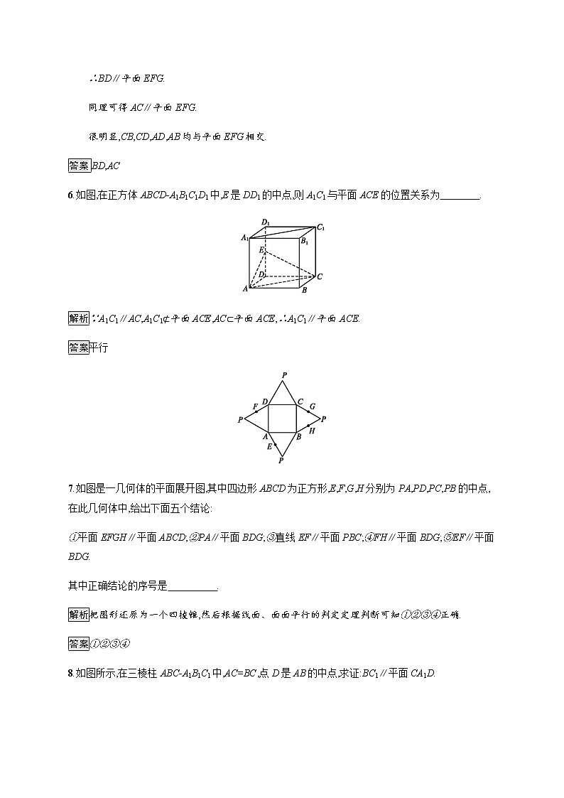 高中数学第二章点直线平面之间的位置关系2.2.1_2.2.2直线与平面平行的判定平面与平面平行的判定课后巩固作业含解析新人教A版必修2 练习03