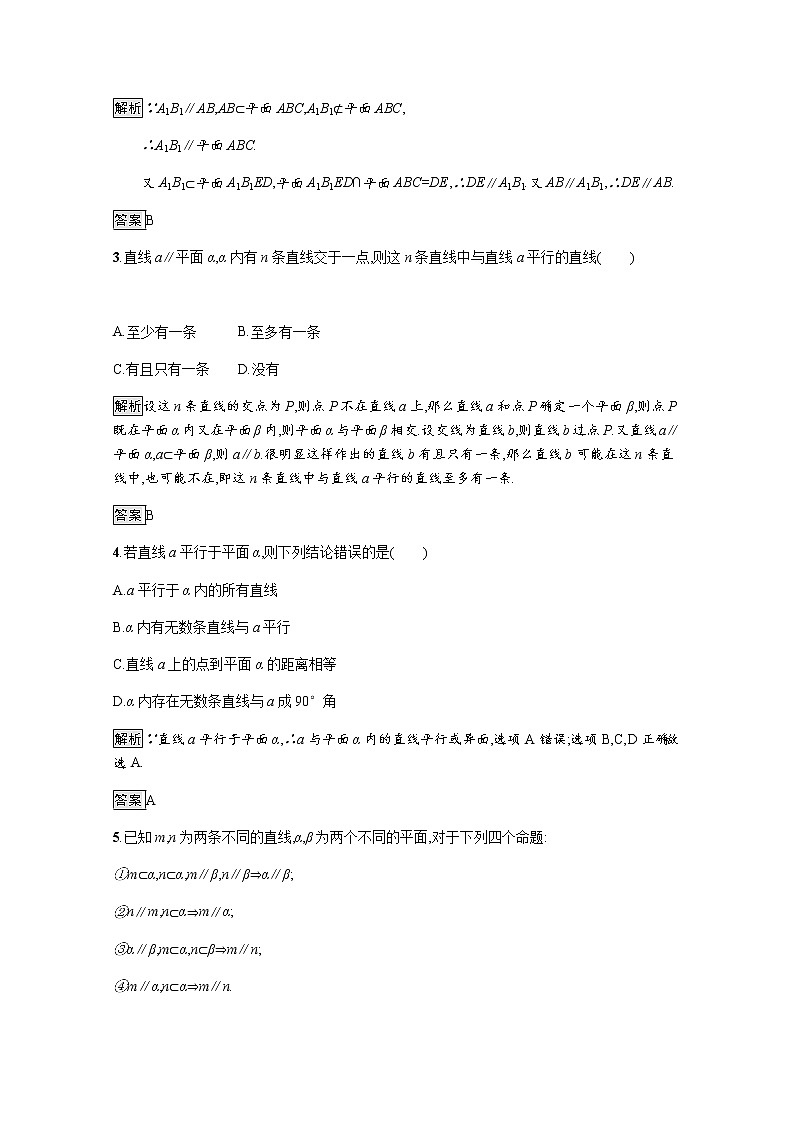 高中数学第二章点直线平面之间的位置关系2.2.3直线与平面平行的性质课后巩固作业含解析新人教A版必修2 练习02