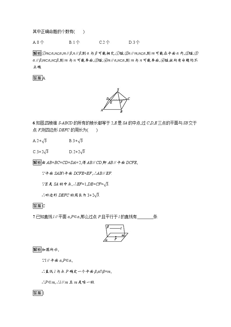 高中数学第二章点直线平面之间的位置关系2.2.3直线与平面平行的性质课后巩固作业含解析新人教A版必修2 练习03