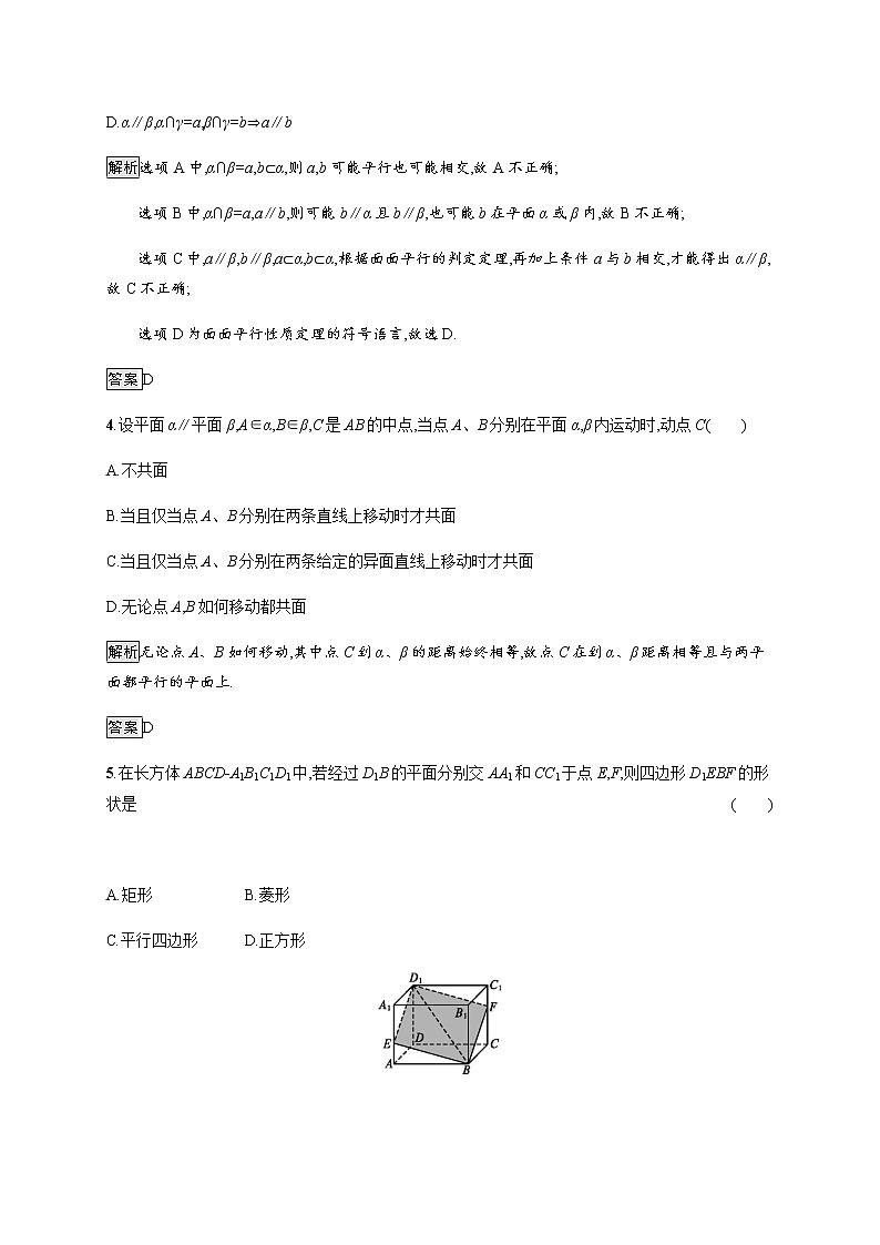 高中数学第二章点直线平面之间的位置关系2.2.4平面与平面平行的性质课后巩固作业含解析新人教A版必修2第2页