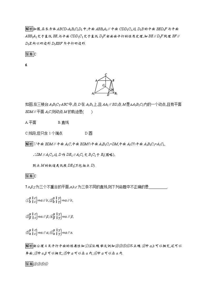 高中数学第二章点直线平面之间的位置关系2.2.4平面与平面平行的性质课后巩固作业含解析新人教A版必修2第3页