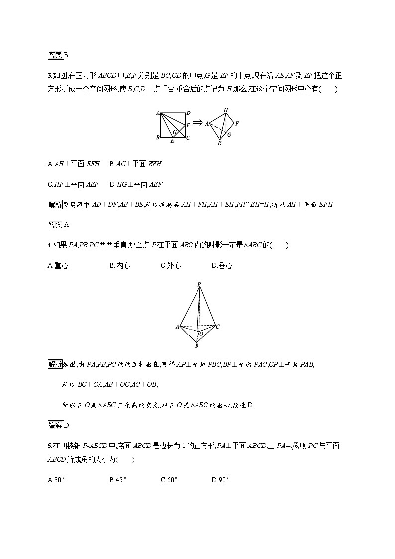 高中数学第二章点直线平面之间的位置关系2.3.1直线与平面垂直的判定课后巩固作业含解析新人教A版必修2 练习02