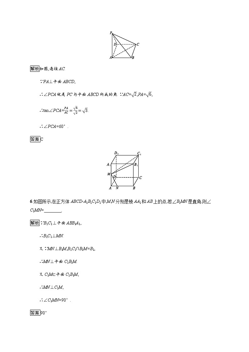 高中数学第二章点直线平面之间的位置关系2.3.1直线与平面垂直的判定课后巩固作业含解析新人教A版必修2 练习03