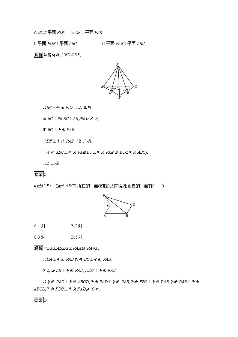 高中数学第二章点直线平面之间的位置关系2.3.2平面与平面垂直的判定课后巩固作业含解析新人教A版必修2第2页