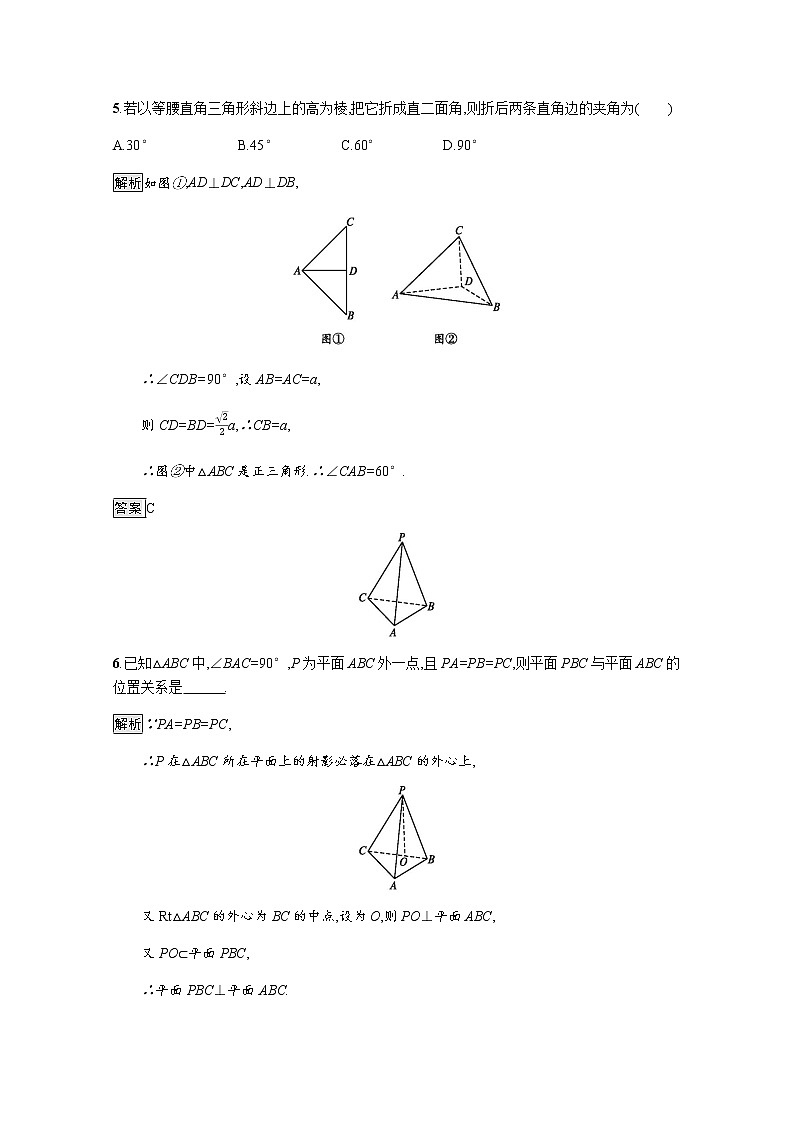 高中数学第二章点直线平面之间的位置关系2.3.2平面与平面垂直的判定课后巩固作业含解析新人教A版必修2第3页