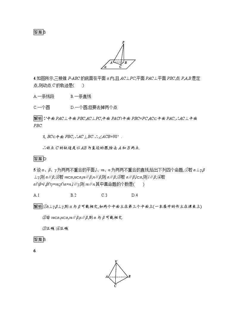 高中数学第二章点直线平面之间的位置关系2.3.3_2.3.4直线与平面垂直的性质平面与平面垂直的性质课后巩固作业含解析新人教A版必修2 练习02