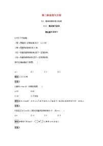人教版新课标A必修23.1 直线的倾斜角与斜率同步练习题