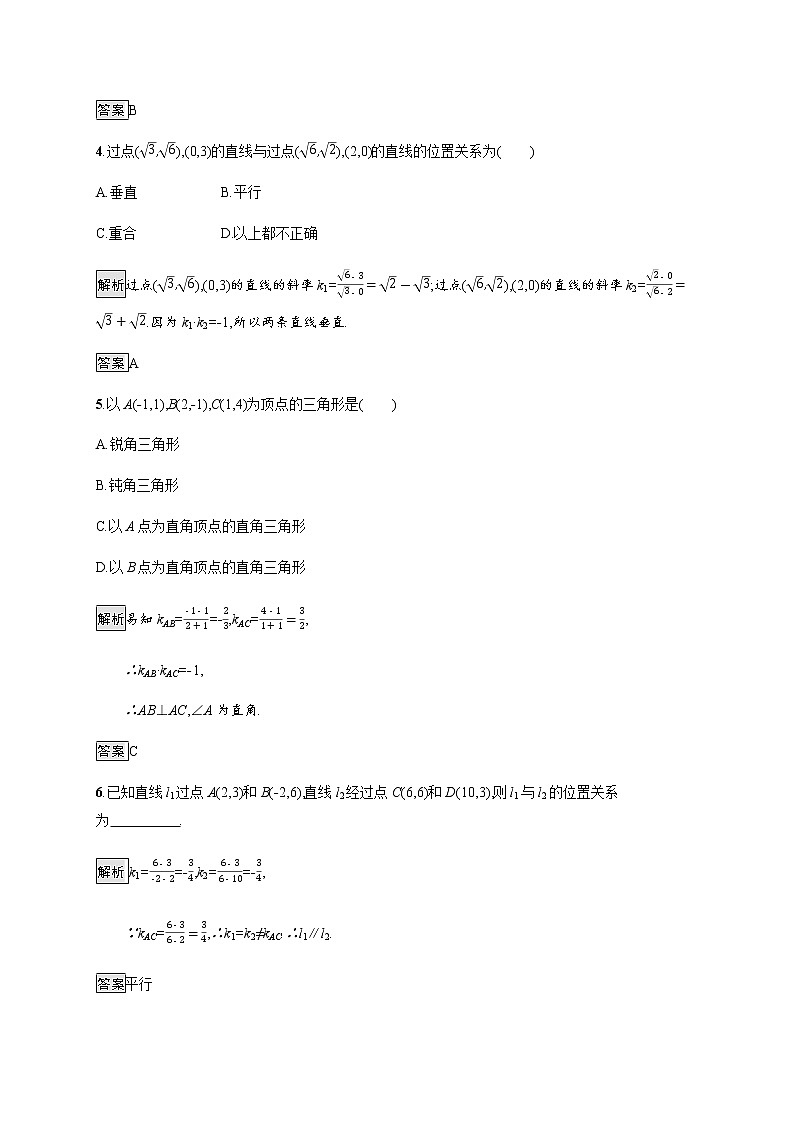 高中数学第三章直线与方程3.1.2两条直线平行与垂直的判定课后巩固作业含解析新人教A版必修2第2页