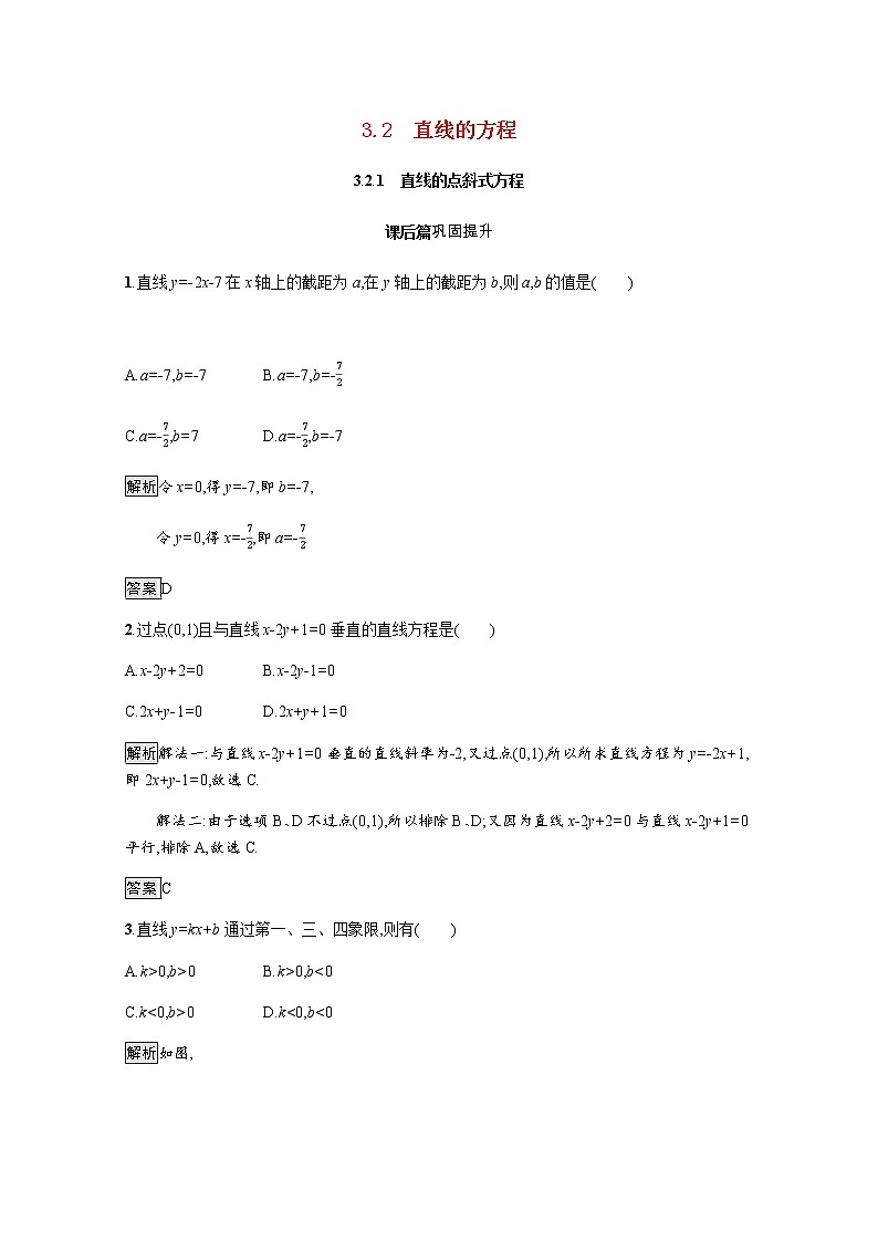 高中数学第三章直线与方程3.2.1直线的点斜式方程课后巩固作业含解析新人教A版必修2 练习01