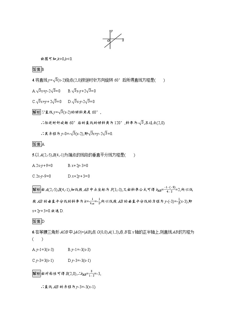 高中数学第三章直线与方程3.2.1直线的点斜式方程课后巩固作业含解析新人教A版必修2 练习02