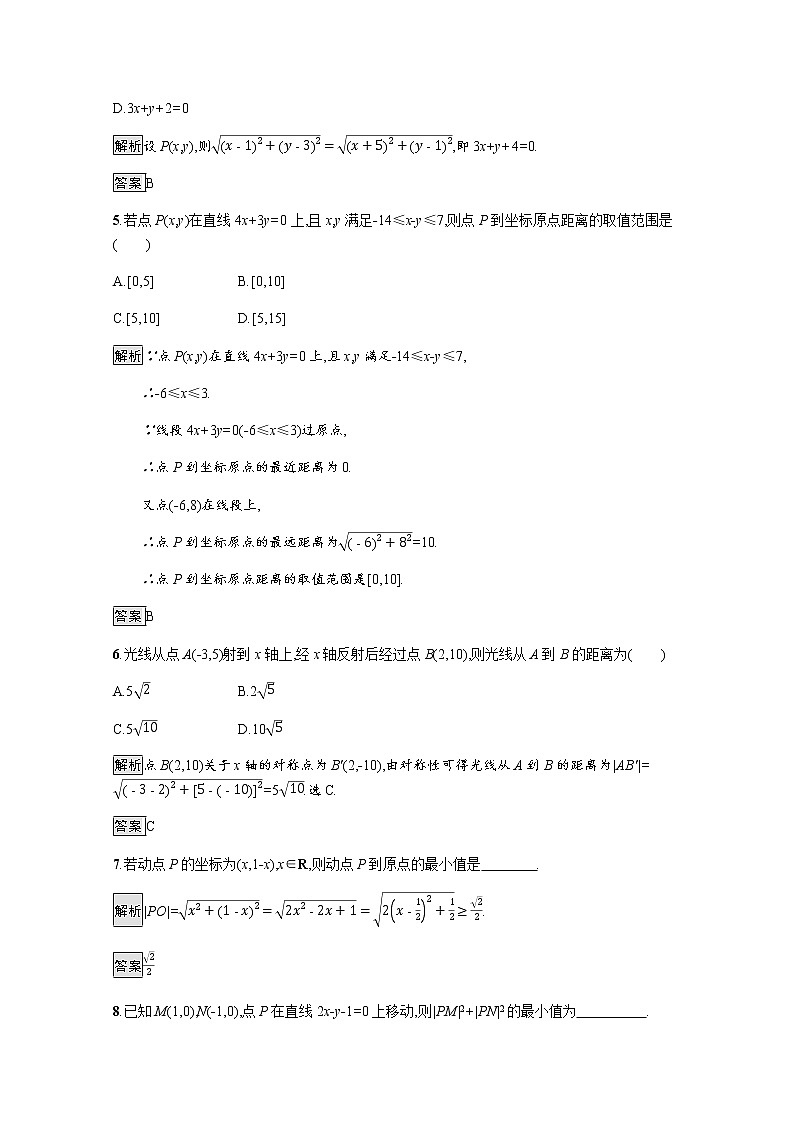 高中数学第三章直线与方程3.3.2两点间的距离课后巩固作业含解析新人教A版必修2第2页