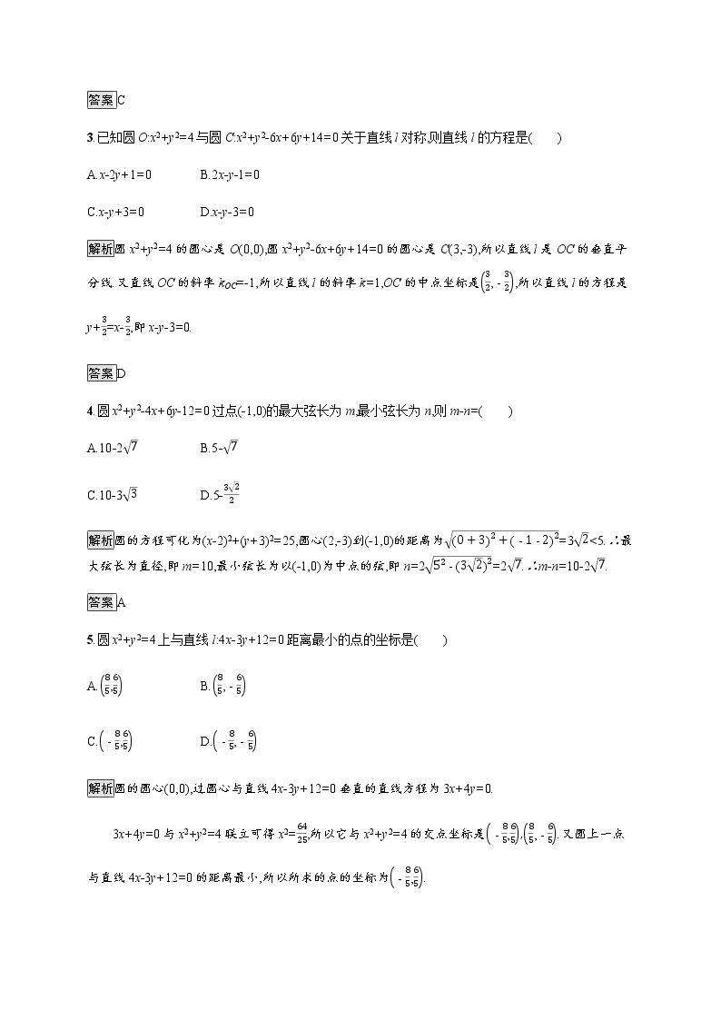 高中数学第四章圆与方程4.2.3直线与圆的方程的应用课后巩固作业含解析新人教A版必修2 练习02