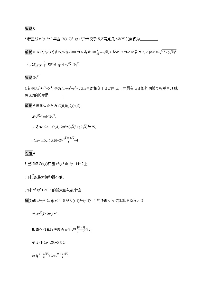 高中数学第四章圆与方程4.2.3直线与圆的方程的应用课后巩固作业含解析新人教A版必修2 练习03