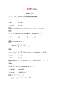 高中数学人教版新课标A必修2第四章 圆与方程4.3 空间直角坐标系同步训练题