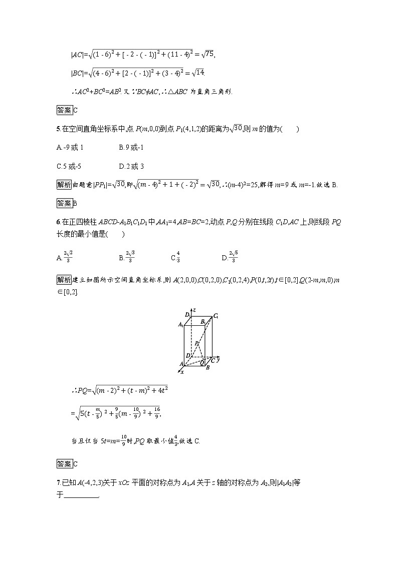 高中数学第四章圆与方程4.3空间直角坐标系课后巩固作业含解析新人教A版必修2第2页