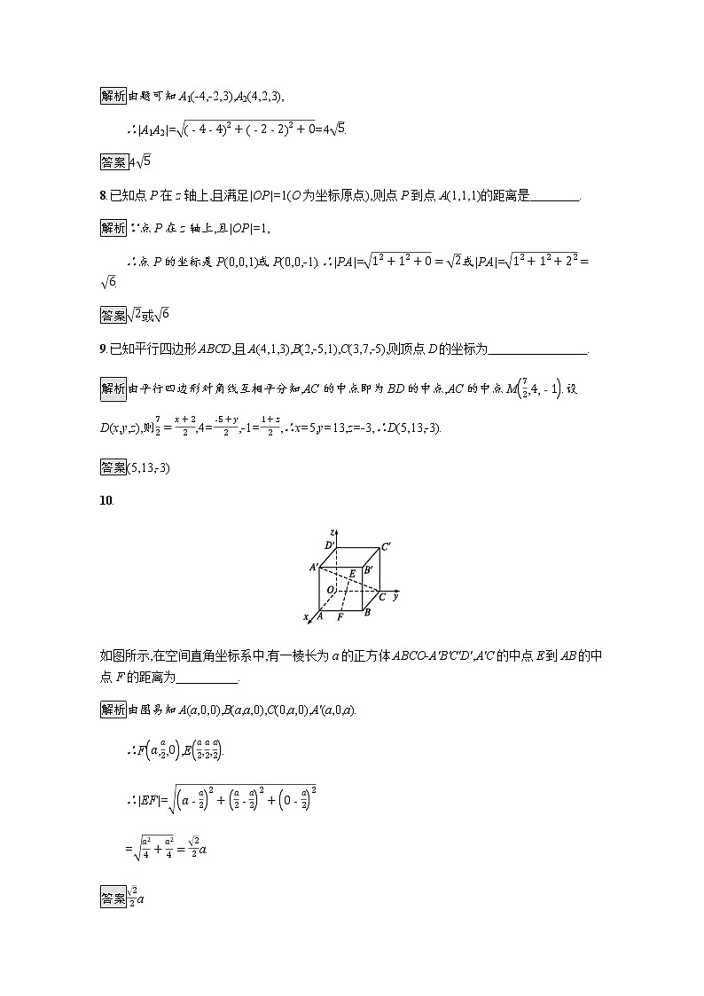 高中数学第四章圆与方程4.3空间直角坐标系课后巩固作业含解析新人教A版必修2第3页