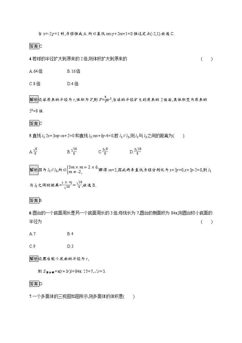 高中数学模块综合测评A作业含解析新人教A版必修2第2页