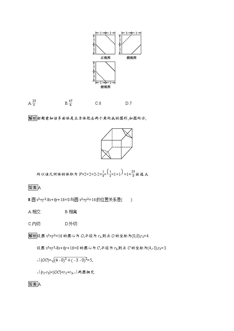 高中数学模块综合测评A作业含解析新人教A版必修2第3页