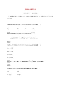 高中数学模块综合测评B作业含解析新人教A版必修2