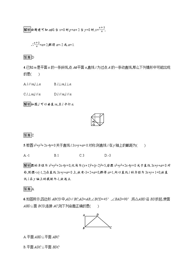 高中数学模块综合测评B作业含解析新人教A版必修2第2页