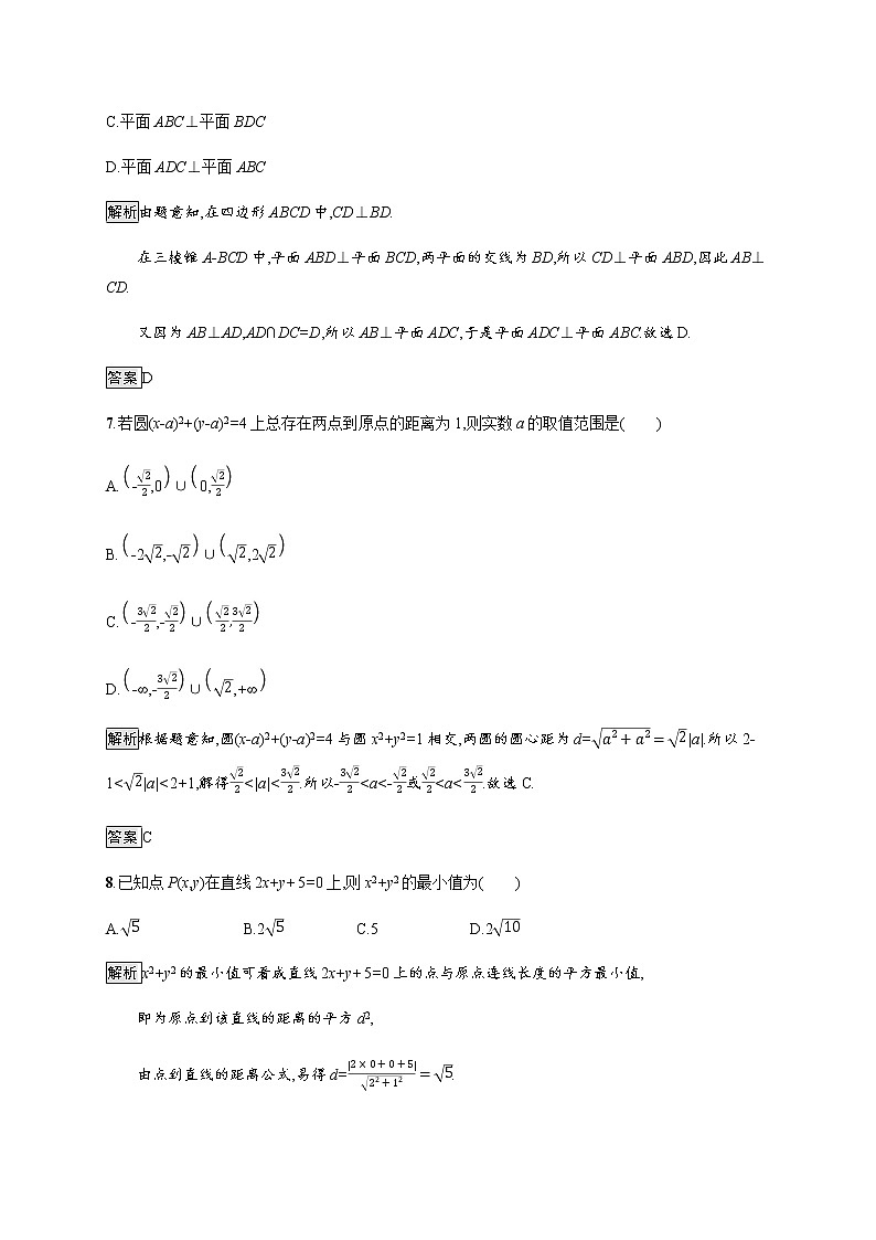 高中数学模块综合测评B作业含解析新人教A版必修2第3页